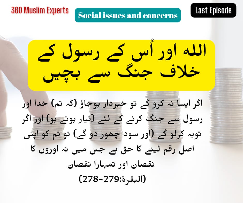 شاید ہم الله اور اسکے رسول سے جنگ کے لیے تیار ہیں۔۔۔